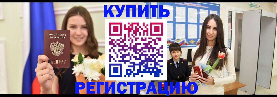прописка ребенка в Губкине